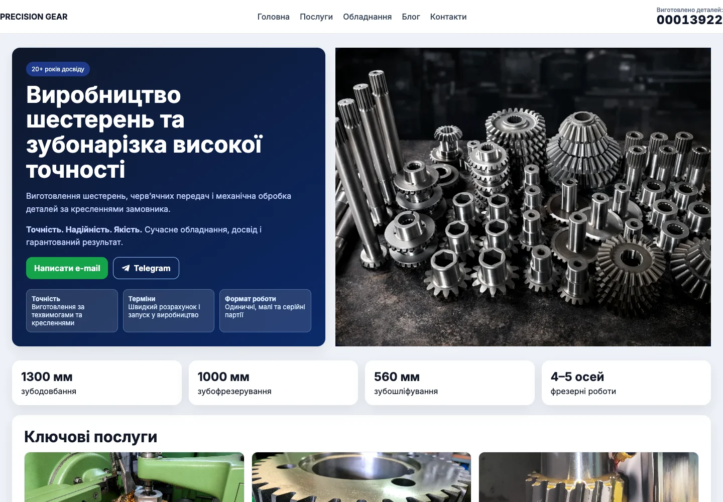 Скріншот сайту Precision Gear про виготовлення шестерень і механічну обробку